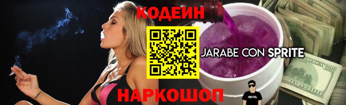 Кодеиновый сироп Lean напиток Lean (лин) Реж