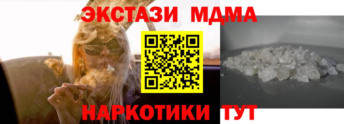 МДМА кристаллы Реж