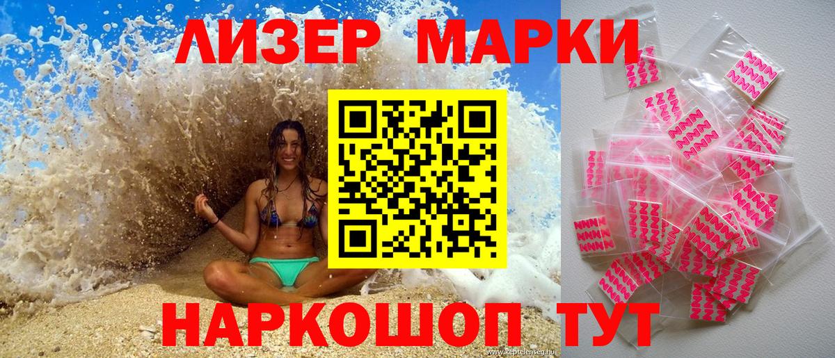 Марки 25I-NBOMe 1500мкг Реж